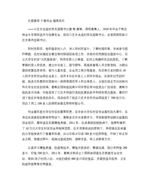 大学生村官事迹材料