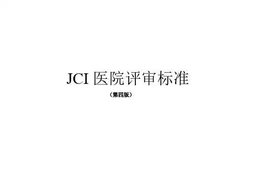 国际患者安全目标(IPSG)