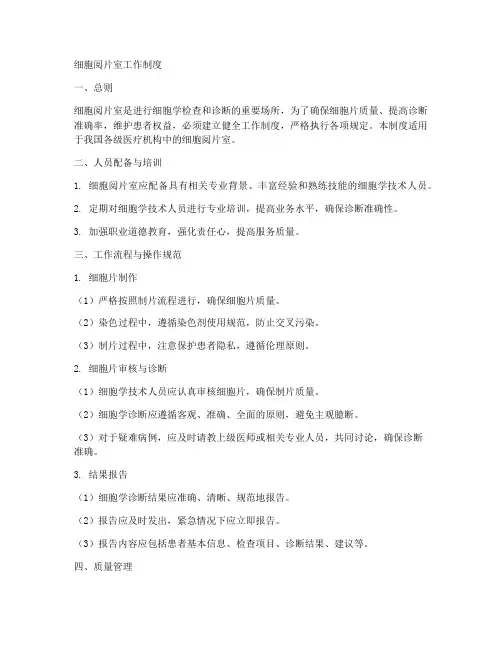 细胞阅片室工作制度