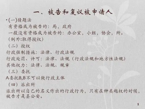 行政法核心知识点串讲
