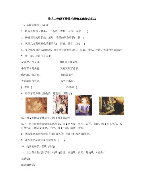 岭南版二年级美术下册知识点