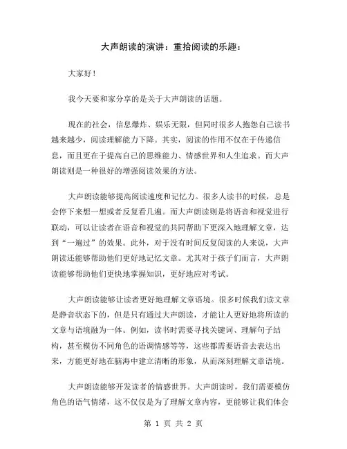 大声朗读的演讲：重拾阅读的乐趣