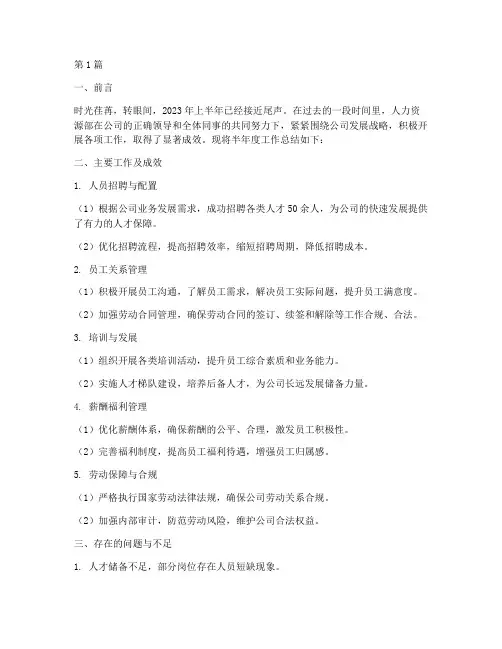人资半年度总结(3篇)