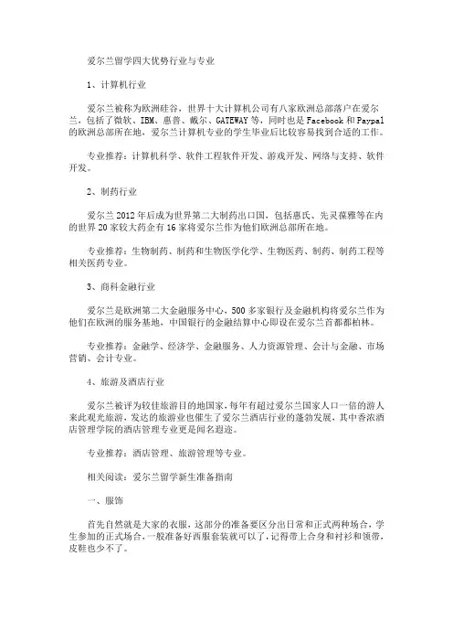 爱尔兰留学四大优势行业与专业