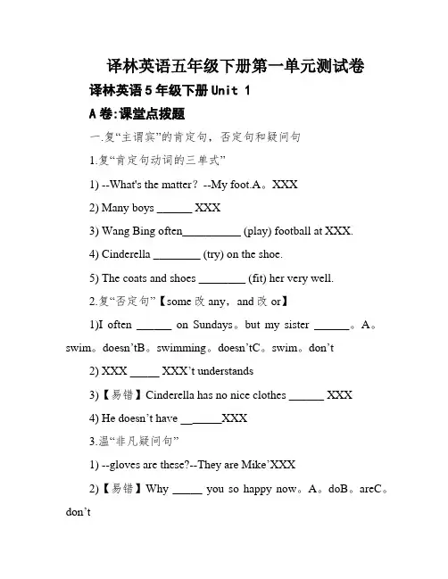 译林英语五年级下册第一单元测试卷