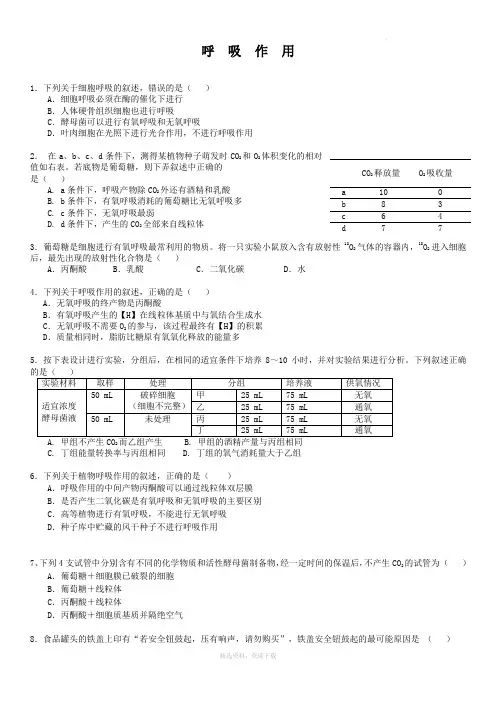 高中生物必修一呼吸作用练习题
