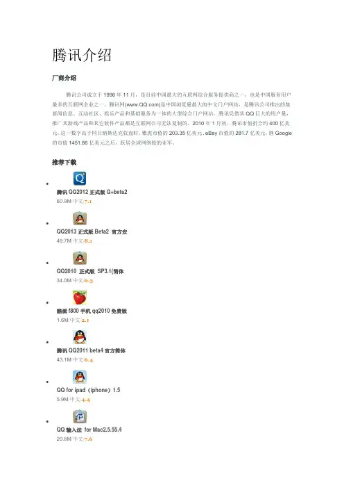 腾讯介绍