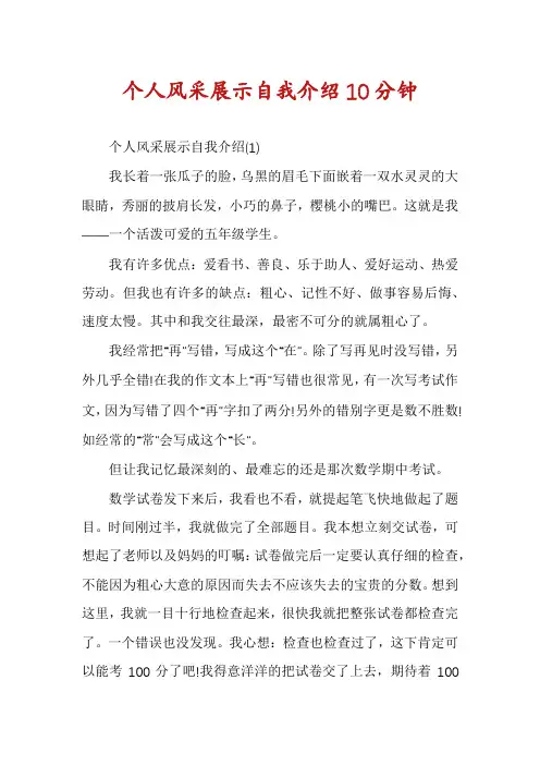 个人风采展示自我介绍10分钟