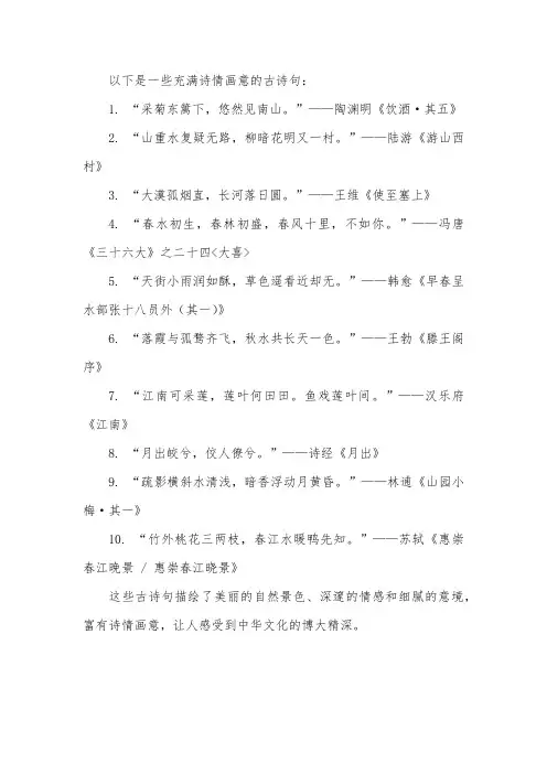 诗情画意得古诗句