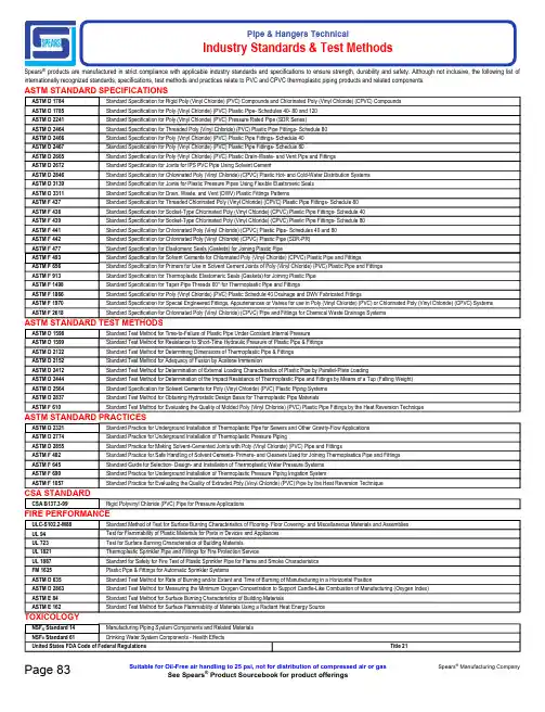Spears产品说明书：PVC和CPVC热处理管道及相关配件的国际认可标准、规格、检验方法和实践