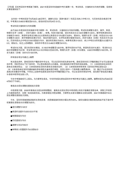 2021广东深圳中考新增道德与法治满分610