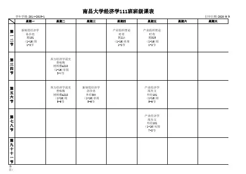 南昌大学2014-2015-1学期老生课表