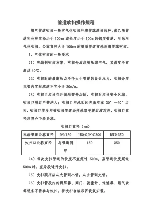 管道吹扫操作规程