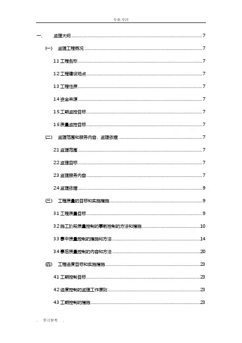 土地整理监理大纲