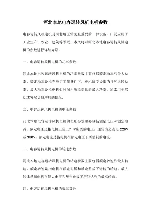 河北本地电容运转风机电机参数