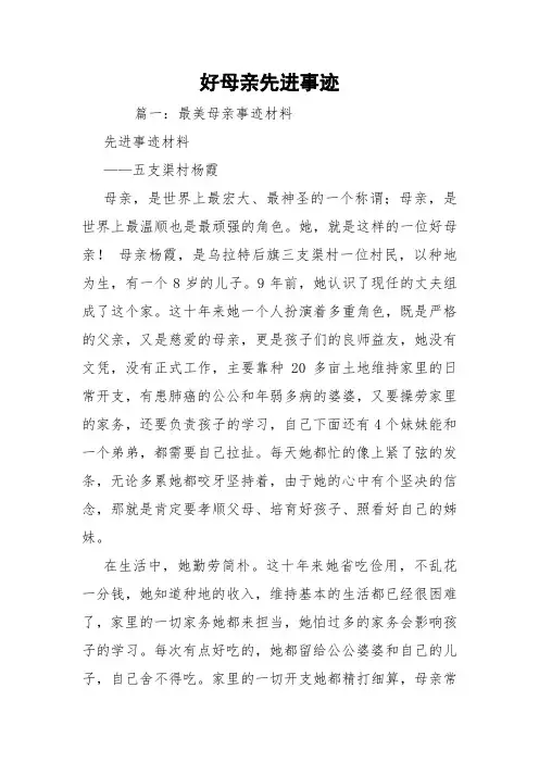 好母亲先进事迹