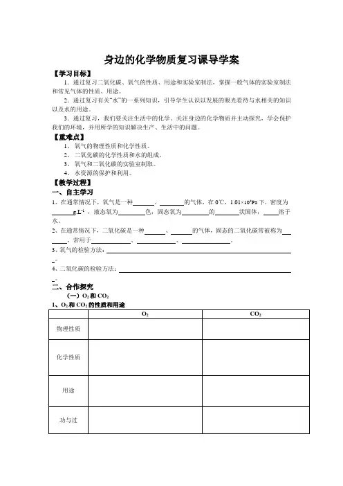 身边的化学物质复习课导学案