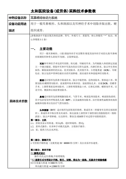 太和医院设备或劳务采购技术参数表