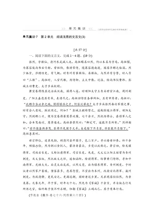 2016届高三语文(课标通用)一轮复习单元集训《阅读浅易的文言文》3Word版含解析