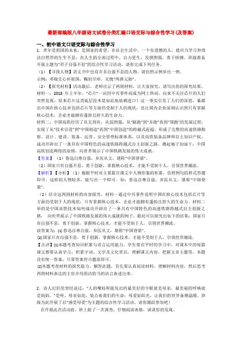 最新部编版八年级语文试卷分类汇编口语交际与综合性学习(及答案)