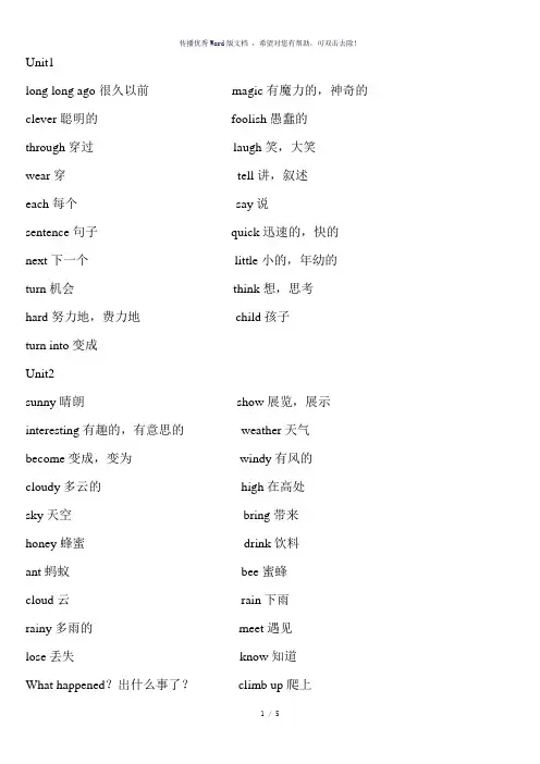 苏教版六年级上册英语单词表