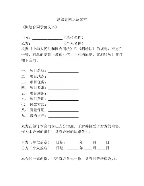 测绘合同示范文本