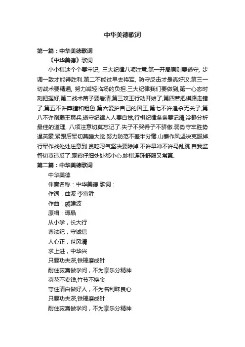 中华美德歌词
