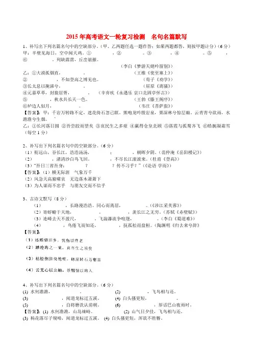 高考语文一轮复习检测 名句名篇默写