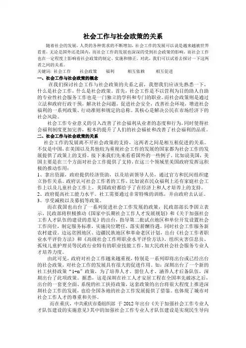 社会工作与社会政策的关系