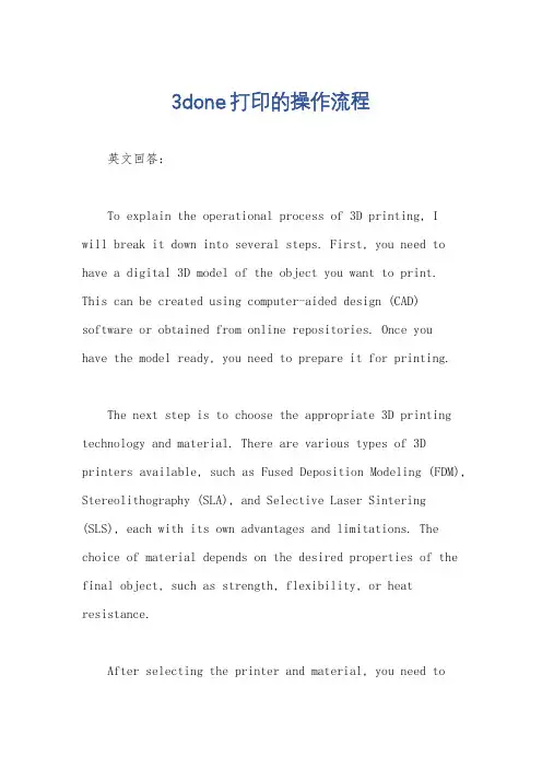 3done打印的操作流程