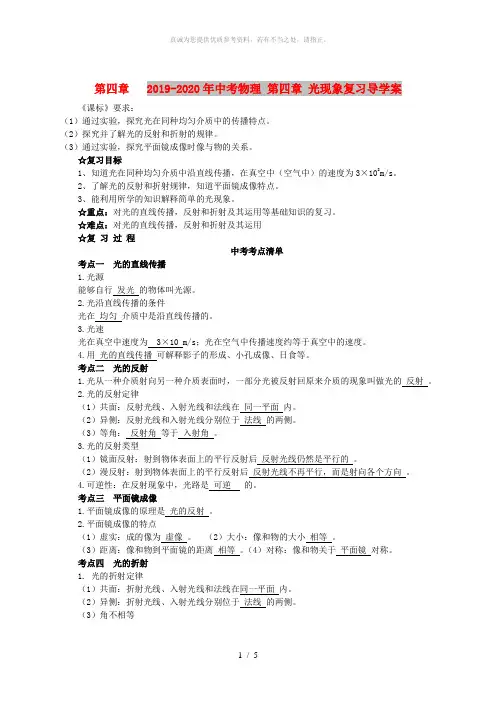 2019-2020年中考物理 第四章 光现象复习导学案