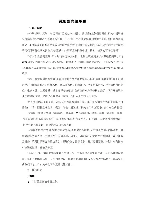 策划部岗位职责
