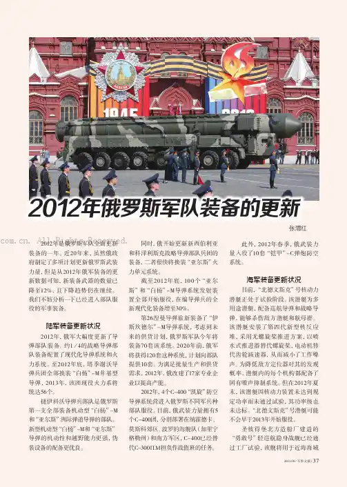 2012年俄罗斯军队装备的更新
