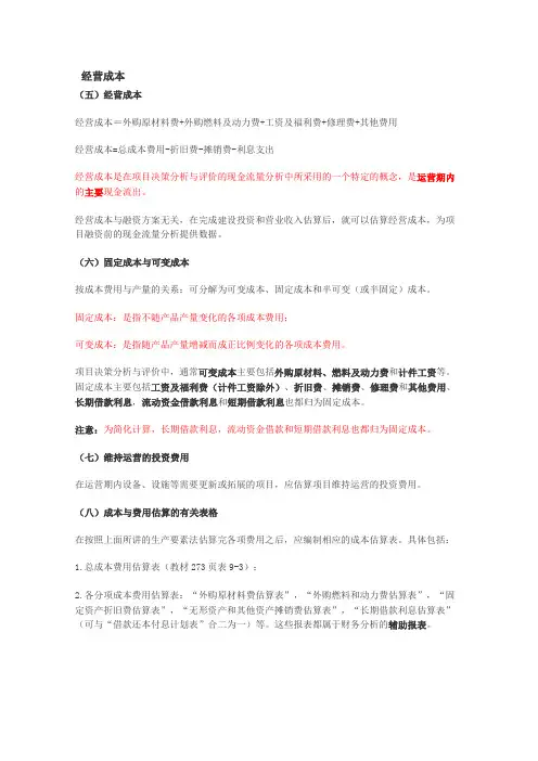 经营成本讲义(1)知识讲解