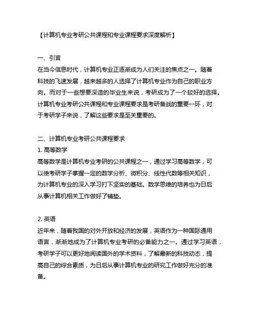 计算机专业考研公共课程和专业课程要求