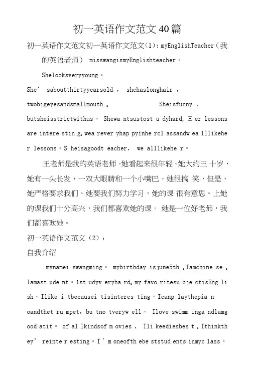 初一英语作文范文40篇