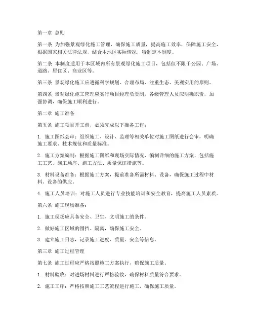 景观绿化施工管理制度