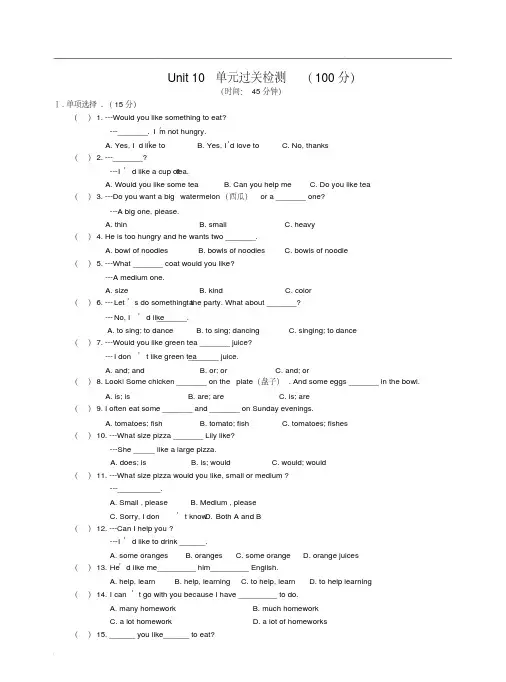 人教版七年级下册英语unit10单元检测试题(含答案)