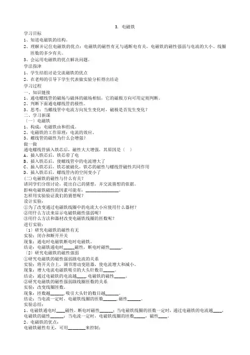 (新)物理教科版九年级《7.3电磁铁》导学案(附答案)