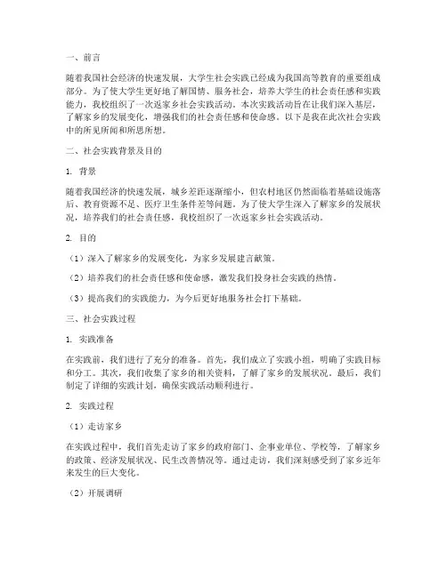 社会实践思想报告返家乡