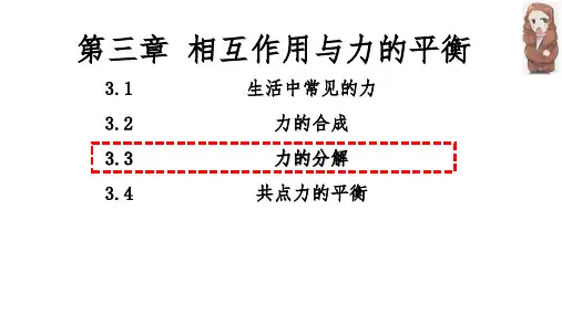 力的分解ppt课件