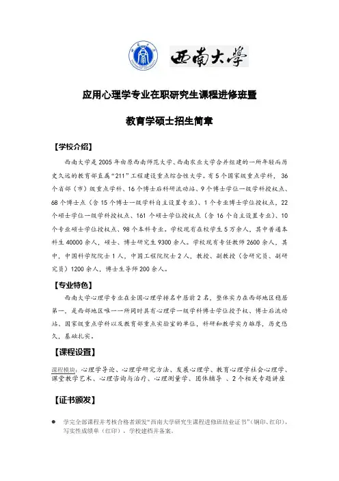 西南大学同等学力教育硕士招生简章1