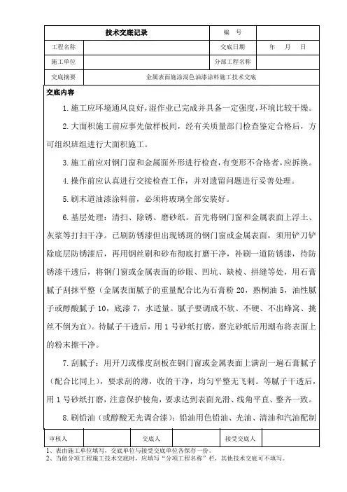 金属表面施涂混色油漆涂料施工技术交底