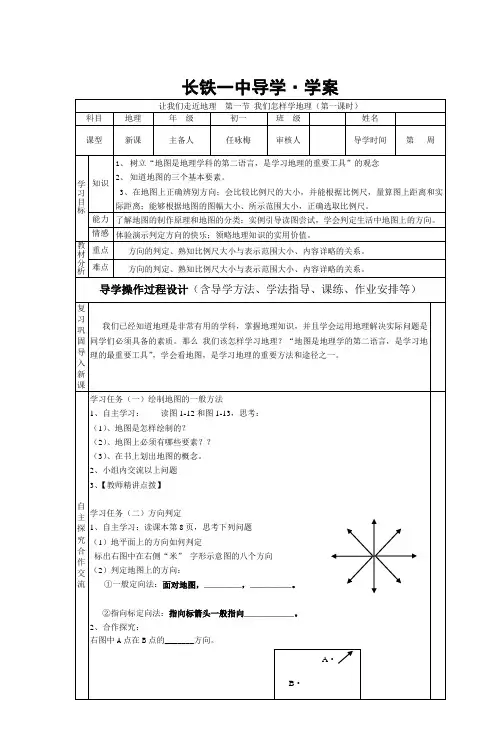 七年级地理上册 第二章 第3个学案