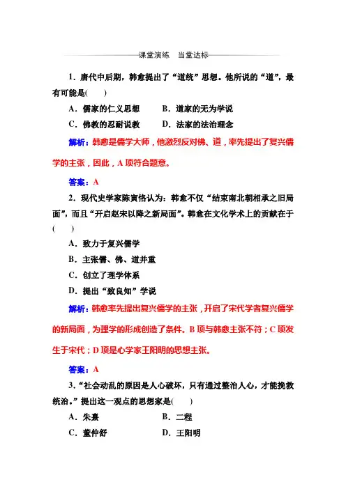 高中历史人教版必修3第一单元第3课宋明理学作业