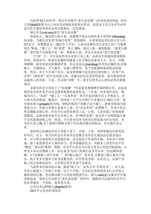 人民时评：别让外卖骑手“拿生命送餐”(申论阅读材料)