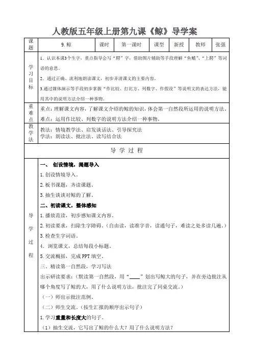 《9.鲸》 导学案 -