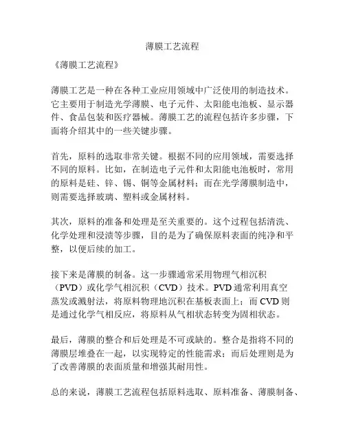 薄膜工艺流程
