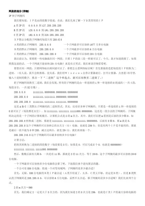 网段的划分(详细)