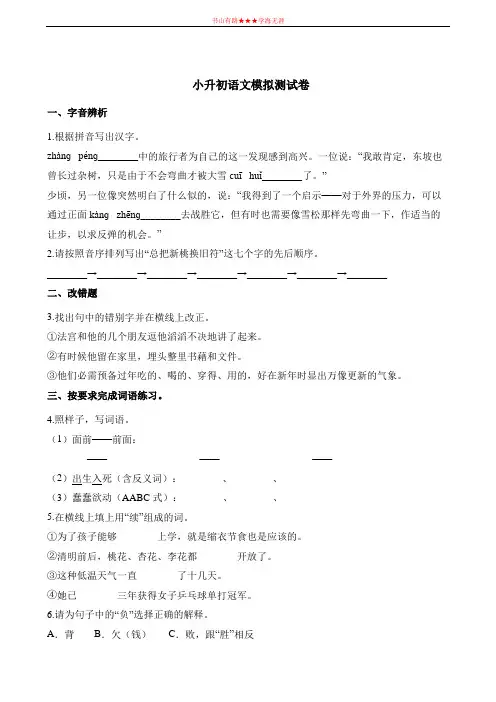六年级下册语文试题- 小升初语文模拟测试卷 全国通用(含解析)